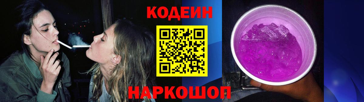 Гусиноозёрск  Кодеиновый сироп Lean Purple Drank  Вход с VPN  Codein Purple Drank 