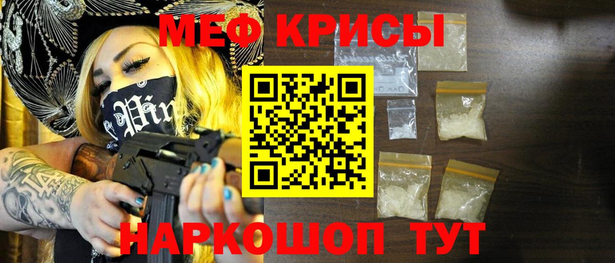 Мефедрон кристаллы Гусиноозёрск
